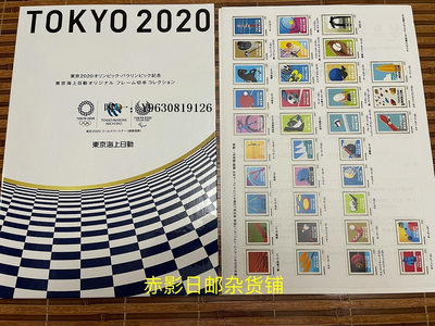 郵票日本郵票-- 東京奧運會 個性化 郵票 珍藏 限量版 稀少 正品外國郵票