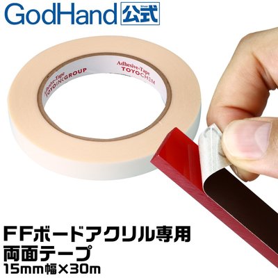 【鋼普拉】現貨 神之手 GodHand GH-DST-15 雙面膠 15mm 需與FFA-15打磨棒和NY4砂紙使用