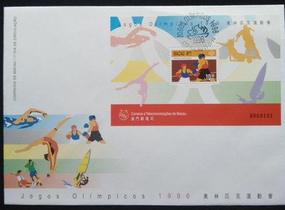 澳門MACAU郵票1996年奧林匹克運動會郵票小全張首日封1996年7月19日發行特價