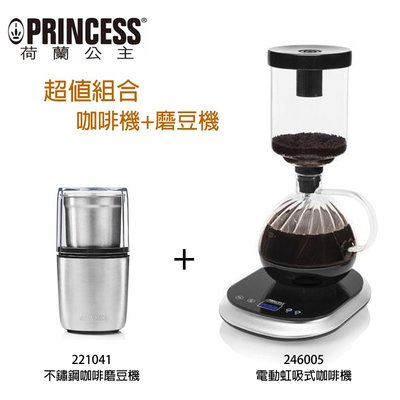 【荷蘭公主Princess】電動虹吸咖啡機+不銹鋼咖啡機磨豆機 246005+221041