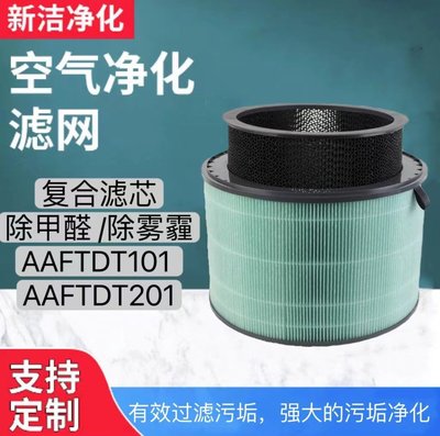 特賣- 批發適配LG空氣凈化器過濾網AAFTDT101 AAFTDT201圓筒復合濾芯