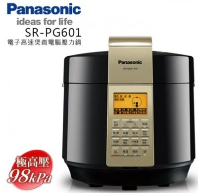 Panasonic 國際牌 6公升 微電腦壓力鍋 SR-PG601  489498