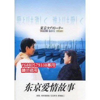 《東京愛情故事》 雙結局 6張 鈴木保奈美 國日雙語DVD