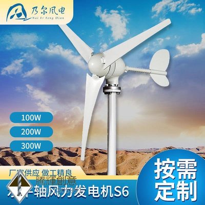水平軸小型風力發電機S6型 高效風力發電機太陽能風能發電系統-騰輝創意