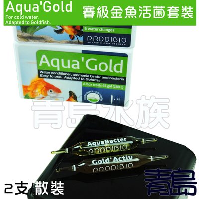 Y。。。青島水族。。。F-160-1法國BIO---Aqua'Gold賽級金魚活菌套裝 硝化菌 水質穩定劑==2支/散裝