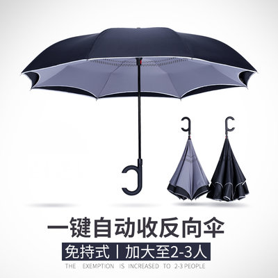現貨 雨傘雨傘反向傘男女雙層免持式全自動折疊反折汽車車載傘長柄晴雨兩用