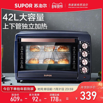 現貨：蘇泊爾電烤箱家用小型蛋糕面包烘焙機多功能自動42L大容量烤箱