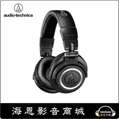 【海恩數位】日本鐵三角 audio-technica ATH-M50xBT2 無線耳罩式耳機 無線機種第二代