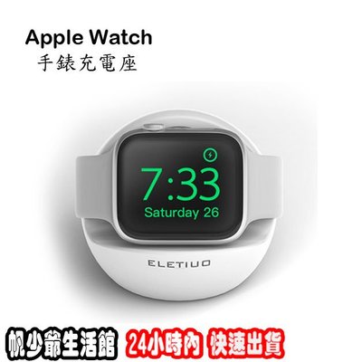 帆少爺生活館Apple watch S7 全系列手錶球形充電座/球形充電支架
