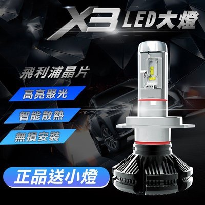 新款推薦 正品X3 ZES芯片 高亮聚光LED大燈 霧燈 汽車 機車 x3大燈H1 H3 H7 HS1 H11 9005 H4 可開發票