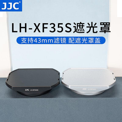 JJC 適用富士XF 23mm F2遮光罩XF35mm f/2 R WR配件XC 35mm F2標準人像定焦鏡頭XH2 XS10 XT4 XT30 XT5龍鏡頭