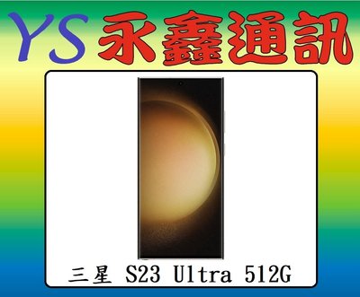 淡水 永鑫通訊【空機直購價】三星 SAMSUNG Galaxy S23 Ultra 12G+512G 6.8吋 5G