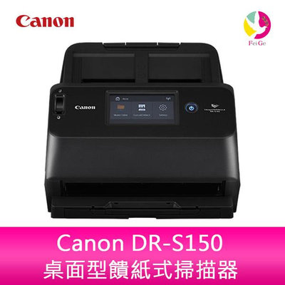 分期0利率 Canon DR-S150 桌面型饋紙式掃描器