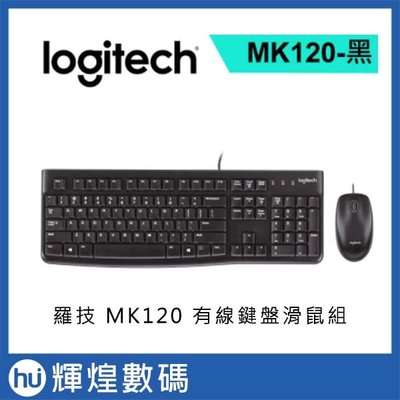 Logitech 羅技 MK120 有線鍵盤滑鼠組