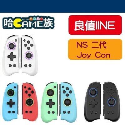[哈Game族]良值IINE NS 二代Joy Con控制器 喚醒 連發手把 RGB版L615/L731/ L616/L