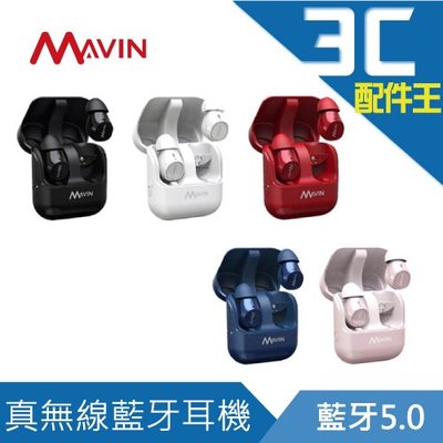 Mavin Air-X 真無線藍牙耳機 藍芽 無線 耳機 防塵  輕量化 IPX5防水 專利充電盒 高品質音效