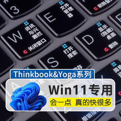 Win11適用聯想ThinkBook13x鍵盤膜YOGA14s寸13s快捷鍵15筆記本16p電腦2022銳龍Pro14c版Duet鍵盤保護膜Carbon