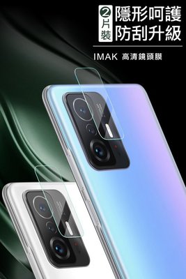 Imak MI 小米 11T/11T Pro 防刮/防撞 鏡頭玻璃貼(2片裝) 鏡頭保護貼 /手機保護貼 手機玻璃膜