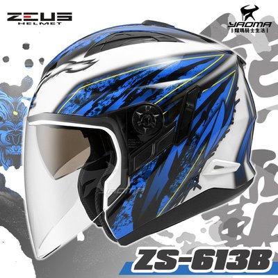 ZEUS安全帽 ZS-613B AJ5 白藍 熊霸 內置墨鏡 半罩帽 3/4罩 ZS613B 耀瑪騎士機車部品