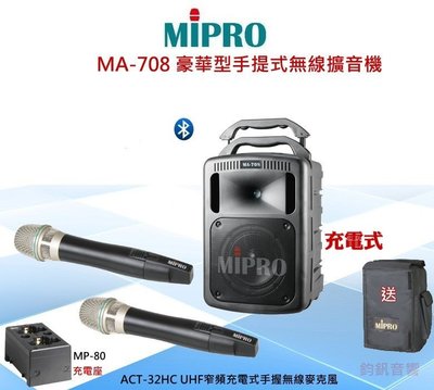 鈞釩音響~MIPRO MA-708 專業型手提式無線擴音機*支援USB/SD.送架子+套子