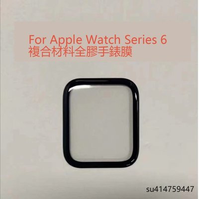 3D曲面全膠 For apple watch series6 44mm保護貼 蘋果手錶40mm Iwatch se保護膜-現貨上新912