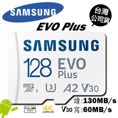 【J數位】SAMSUNG 三星 EVO Plus microSD 128G 128GB TF記憶卡 公司貨 4K
