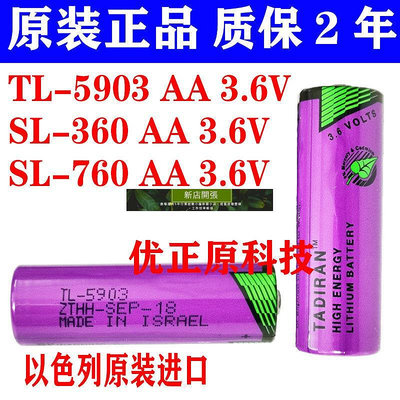 【現貨】店家精選全新 tl -5903 3.6V AA 5號電池 PLC電池 TL5903 長度14*50mm