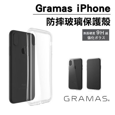 GRAMAS COLORS Glass Hybrid iPhone XS Max 耐衝擊 防摔 玻璃殼 高透光