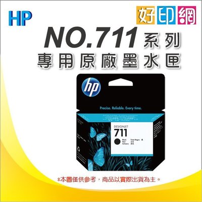 【含稅+好印網】 HP CZ136A/CZ136 原廠黃色墨匣 29ml*3 NO.711適用:T120/T520