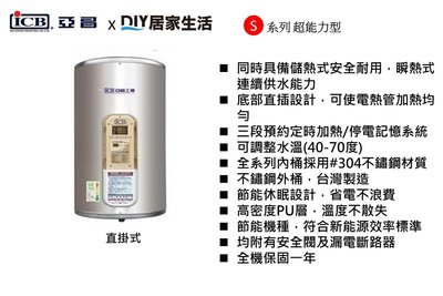 【熱賣商品】亞昌牌 瞬熱+儲熱電熱水器 直掛式 SH08-V 8加侖|數位控溫|可定時|彰化以北可以送|一年保固|台灣製造|聊聊免運費