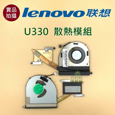 【漾屏屋】含稅 聯想 Lenovo U330 散熱模組 良品 筆電 風扇 散熱器
