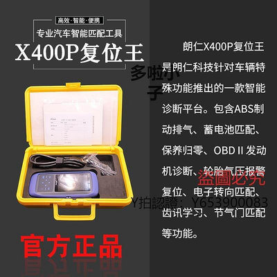 全館免運 檢測儀朗仁X400P保養燈歸零復位儀汽車檢測診斷儀節氣門匹配X300P解碼器 可開發票