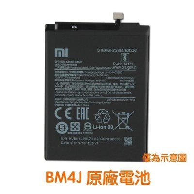 送4大好禮 小米 BM4J 紅米 Note 8 pro 原廠電池【送防水膠】