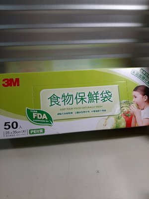 3M 食物保鮮袋 一盒50入(大) (A011)