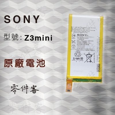 Sony Z3c C4 電池