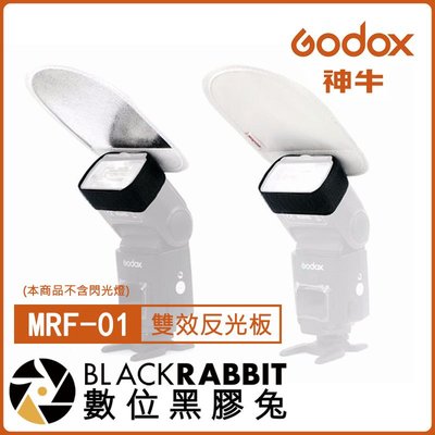 數位黑膠兔【 Godox 神牛 機頂閃燈用 MRF-01 銀面白面雙面雙效反光板 】 通用 反光板 反射板 雙面 雙色