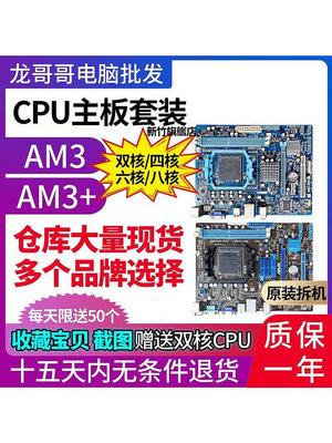 【熱賣下殺價】華碩AM3+主板集成技嘉a78 am3 938針腳支持X640 8300八核CPU套裝