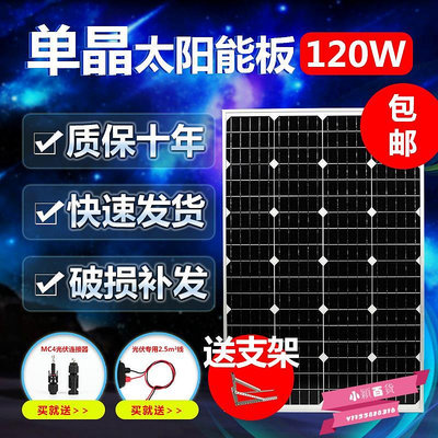 全新120W瓦單晶太陽能板太陽能板發電板光伏發電系統12V家用.