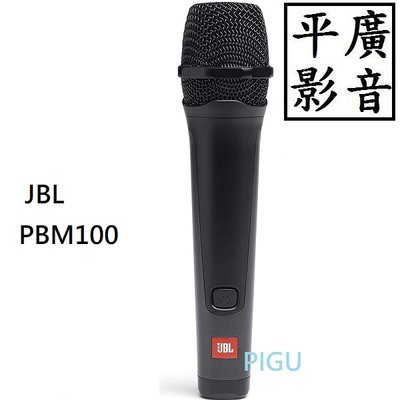 平廣 配件 JBL PBM100 有線 麥克風 6.3接頭 PartyBox 系列用 心型指向性麥克風