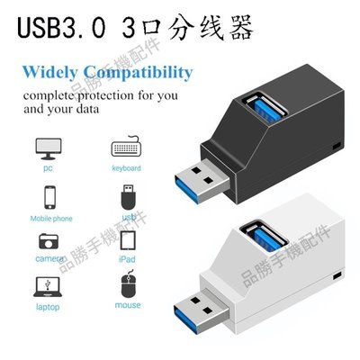 USB3.0 分線器3口直插式USB HUB擴展集線器3口迷你便攜式2.0+3.0