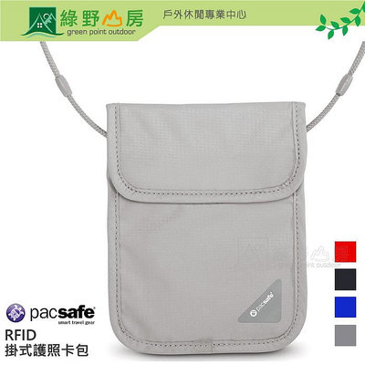 《綠野山房》PacSafe 多色可選 Coversafe X75 RFID掛式護照卡包 防盜貼身掛頸暗袋 10148