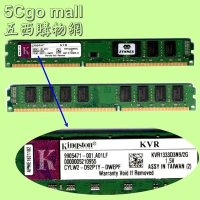 5Cgo【現貨1】金士頓KVR1333D3N9/2G DDR3 1333 2GB 240PIN 1.5V桌電記憶體 含稅