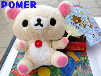 ☆POMER☆日本帶回San-X絕版正品Rilakkuma 拉拉熊 懶懶熊妹 牛奶熊 拉發條線搧扇子 趣味玩具娃娃玩偶