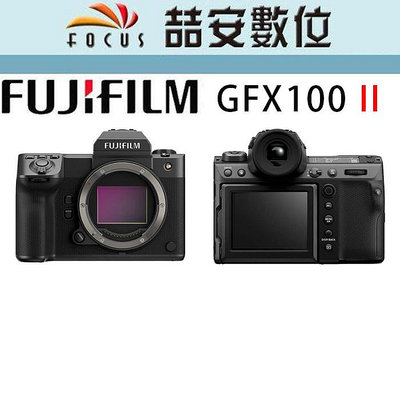 《喆安數位》預購 FUJIFILM GFX100 II 中片幅相機 全新 平輸 店保一年 #1