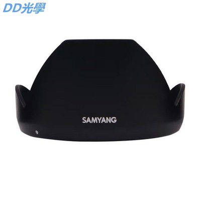原裝森養(SAMYANG)三陽鏡頭專用遮光罩 12mm F2.0/T2.2威攝通用