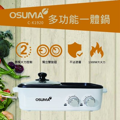 osuma多功能一體鍋電烤盤。在家燒烤。銅盤烤肉。少煙燒烤。中秋在家。戶外野炊 露營。非bruno 在家烤肉