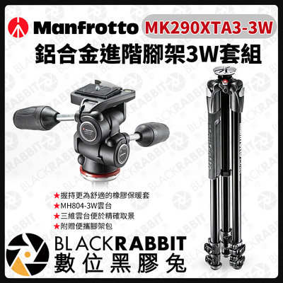 數位黑膠兔【 Manfrotto MK290XTA3-3W 進階腳架3W套組 】雲台 攝影腳架 腳架 曼富圖 290