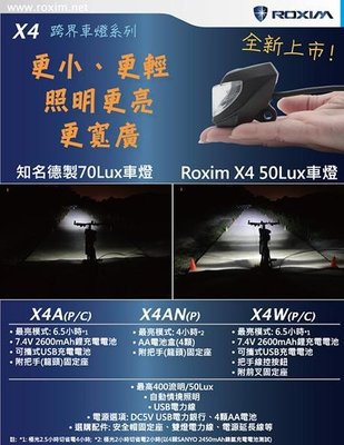 ROXIM  X4WP 德規自動感應高亮度50LUX自行車USB充電前燈-線控版