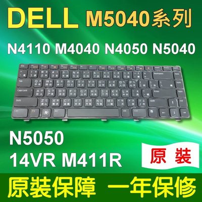 DELL 戴爾 M5040 系列 筆電 鍵盤 Inspiron M4040 M4050 N4110 N4050