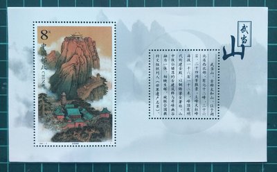 2001-8M 武當山小型張郵票